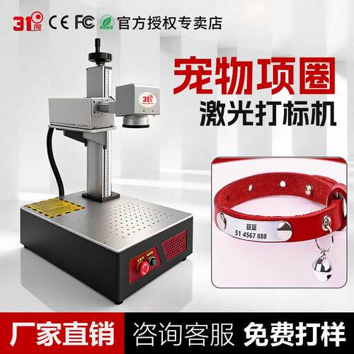 31度宠物项圈内雕机水晶内雕机紫外激光打标机水晶球雕刻激光镭雕