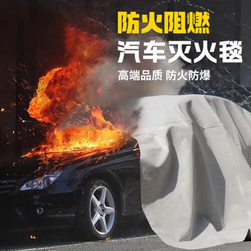 灭火毯汽车车用防火毯新能源电动车停车场自燃灭火硅胶6*8米