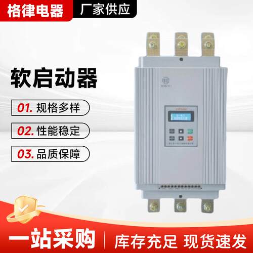上海成果CGB-G4T软起动器CGR-3090/75W45/132软启动柜变频器供应