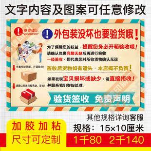 开箱验货签收易碎勿压轻放警示语物流快递发货封箱标签贴纸不干胶