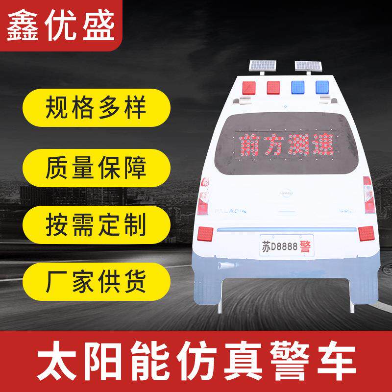 太阳能警示仿真车高速路段爆闪仿真假警车警示灯LED警示仿真车