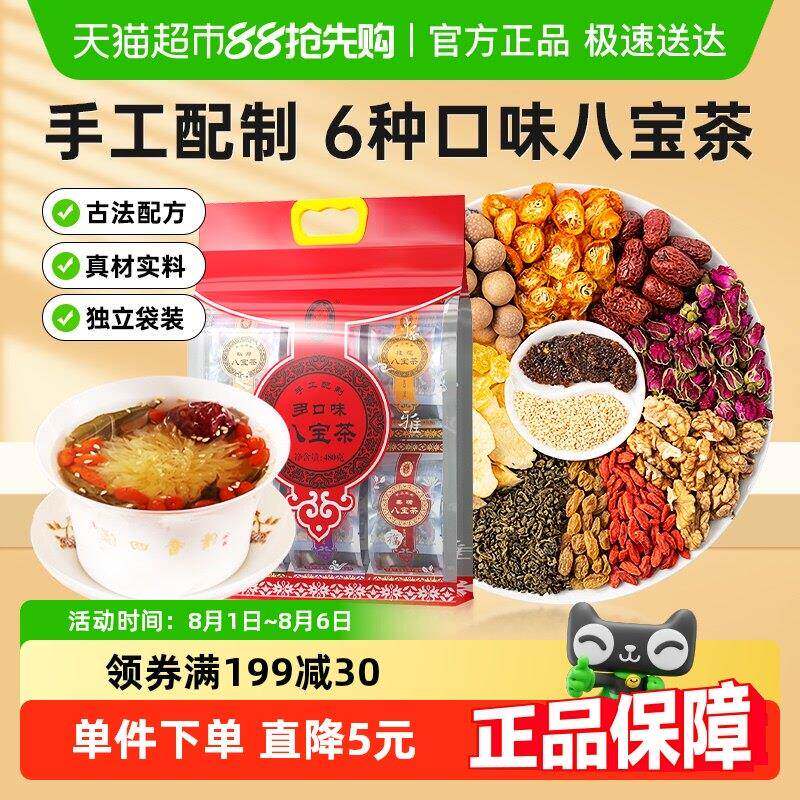 新疆包邮宁安堡宁夏盖碗茶多口味八宝茶480g枸杞手工养生茶银川三