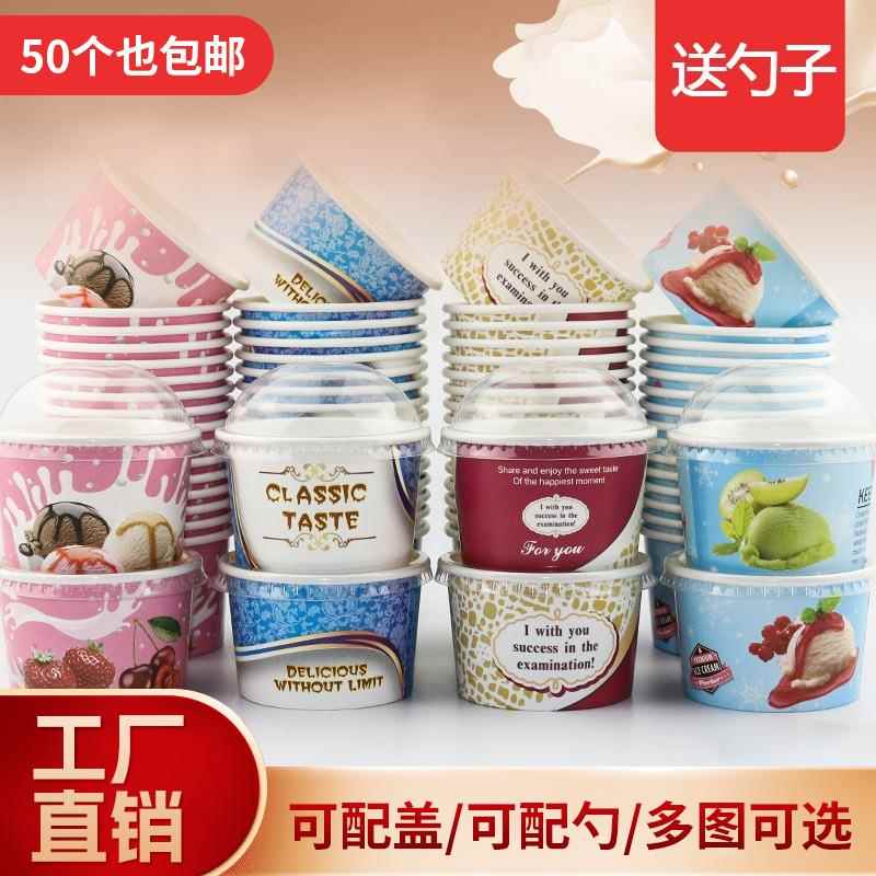 一次性冰淇淋纸杯冰激凌纸碗酸奶盒子带盖专用商用雪糕纸盒小杯子