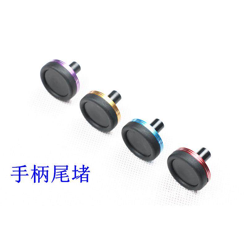 DIY路亚竿软木把手铝后堵 橡胶软木尾堵套装 握把尾堵鱼竿配件