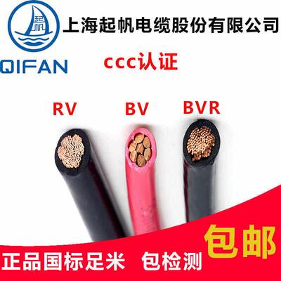 起帆电缆RV BVR BV 16/25/35/50平方 国标多股铜芯软线电源导线