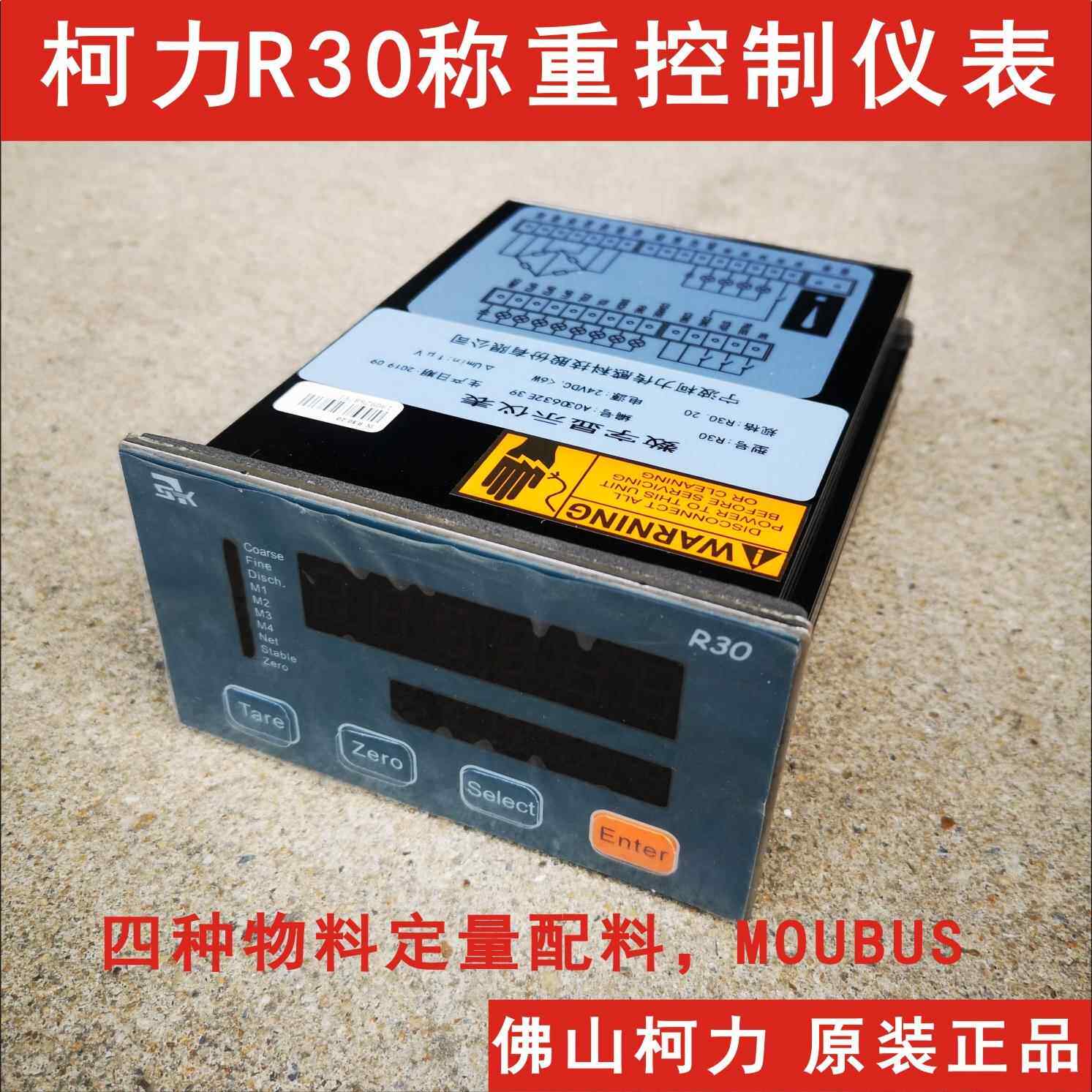 R0称重配料控制仪表,可以定量控制4种物料的称重显示仪表