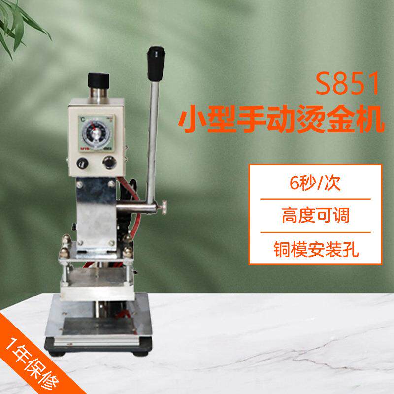 手动卷金小型手动烫金机压唛机皮革压花烫印机商标烙印机