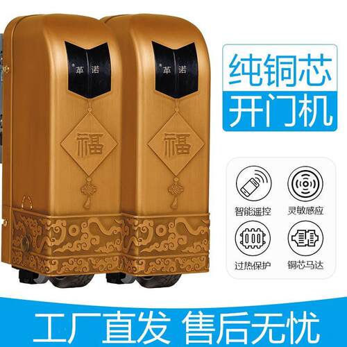 革诺开门机八字平开门机对开门大门电机电动自动门器别墅遥控