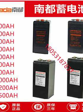 南都铅酸蓄电池GFM-2V100/200/300/400/500/600/800/1000AH免维护