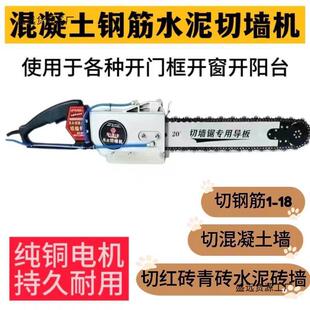 开门开窗切墙机混凝土切割机手提无尘钢筋混凝土切割砖墙石头链条