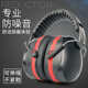 隔音耳罩睡觉架子鼓睡眠宿舍学习防吵射击工业劳保降噪防噪音耳罩