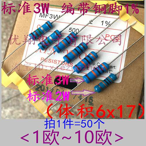 3W标准体1% MF金属膜电阻5.1/5.6R/6.8R/6.2R/7.5R/8.2R/9.1~10欧