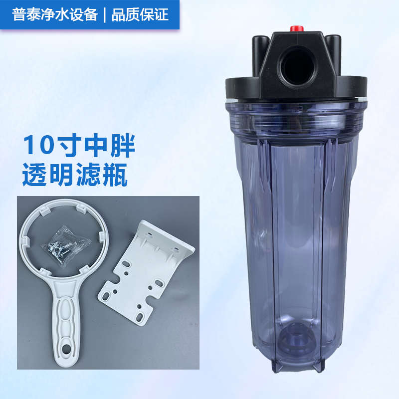 净水配件10寸中胖透明滤瓶家用防爆加厚4分6分1寸口中胖透明滤瓶