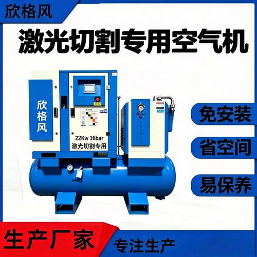 激光切割永磁变频螺杆式空压机22kw16bar工业级便携式变频压缩机