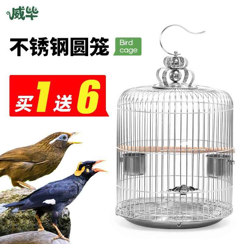 !304不锈钢大中小型号圆形八鹩哥画眉鹦鹉虎皮洗澡鸟笼子包邮