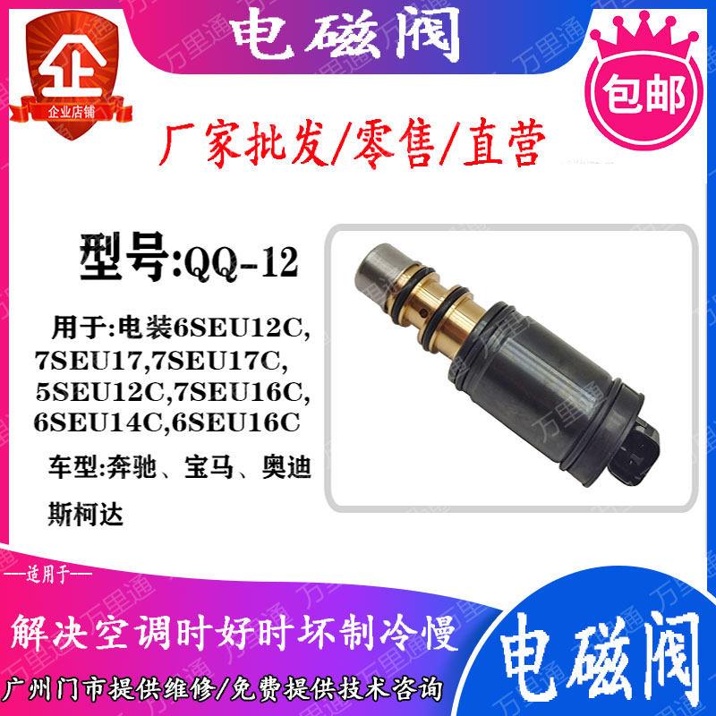 适用奥迪A6LA4LA3A5 A8L TT Q3 Q5 Q7空调压缩机电控阀电磁变频阀