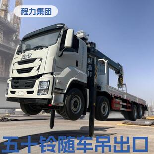 【程力集团】五十铃前四后八随车吊14吨直臂起重机配举伸腿和爬梯