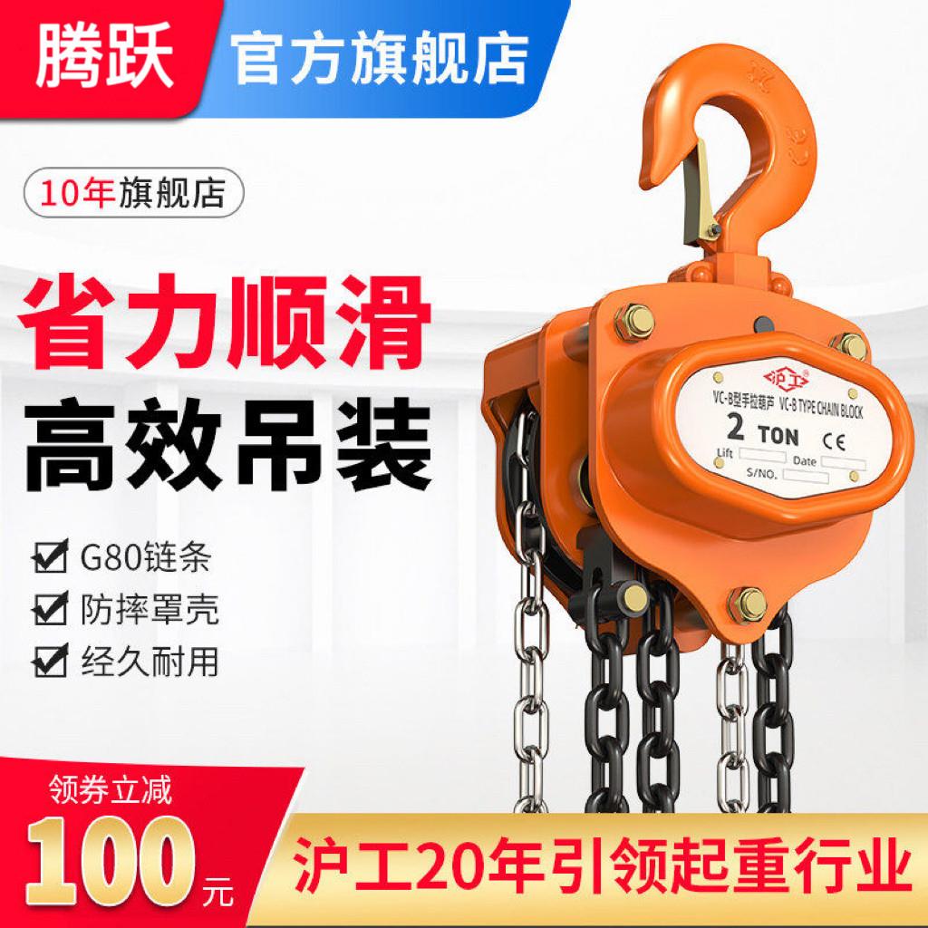 沪工手拉吊车1/2/3/5吨倒炼10T铁葫芦小型起重工具吊机手动葫芦吊