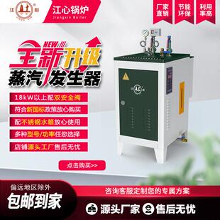 江心电加热锅炉服装熨烫水泥桥梁养护 蒸汽发生器 蒸汽锅炉