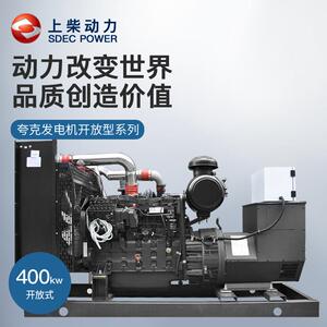 上柴400kw千瓦柴油发电机组开架无刷ATS工业酒店大功率