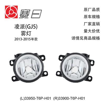 33950-T6P-H01适用13-15凌派雾灯33900-T6P-H01飞度缤智奥德赛