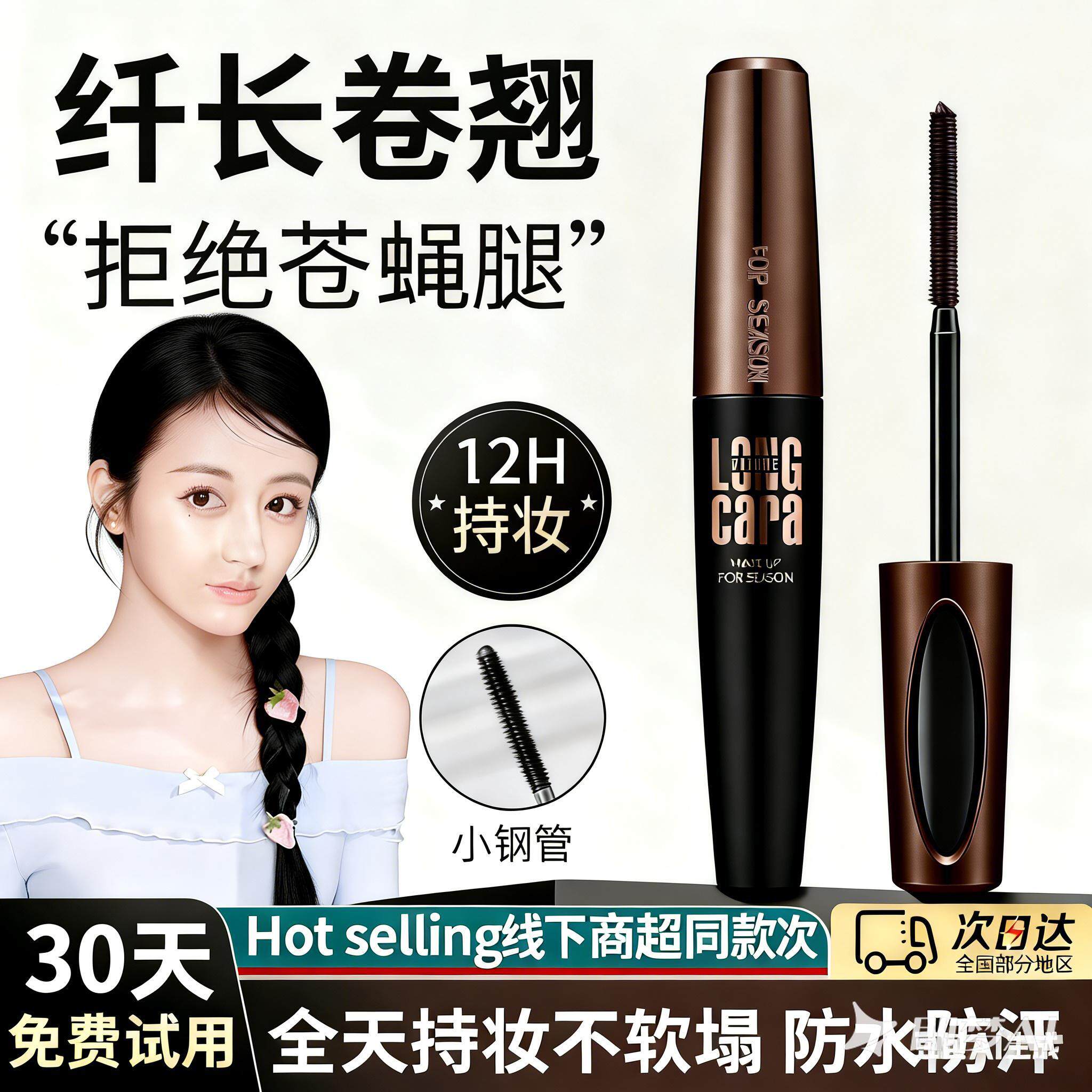纤长浓密大眼睫毛膏卷翘不晕染不脱妆浓密刷头打底膏定型膏持久