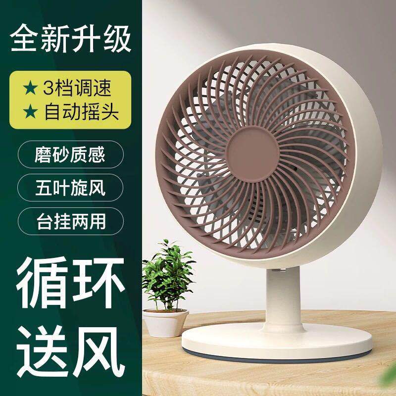 新款台式电风扇家用大风力静音台扇空气循环桌面小风扇摇头电扇