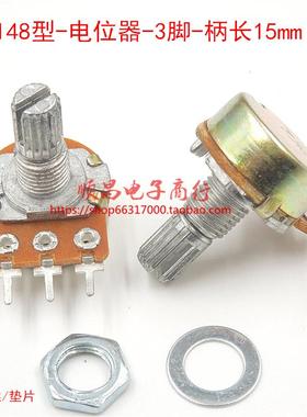 WH148单联电位器 101 501 B100R B500R 100欧 500欧 双联电位器