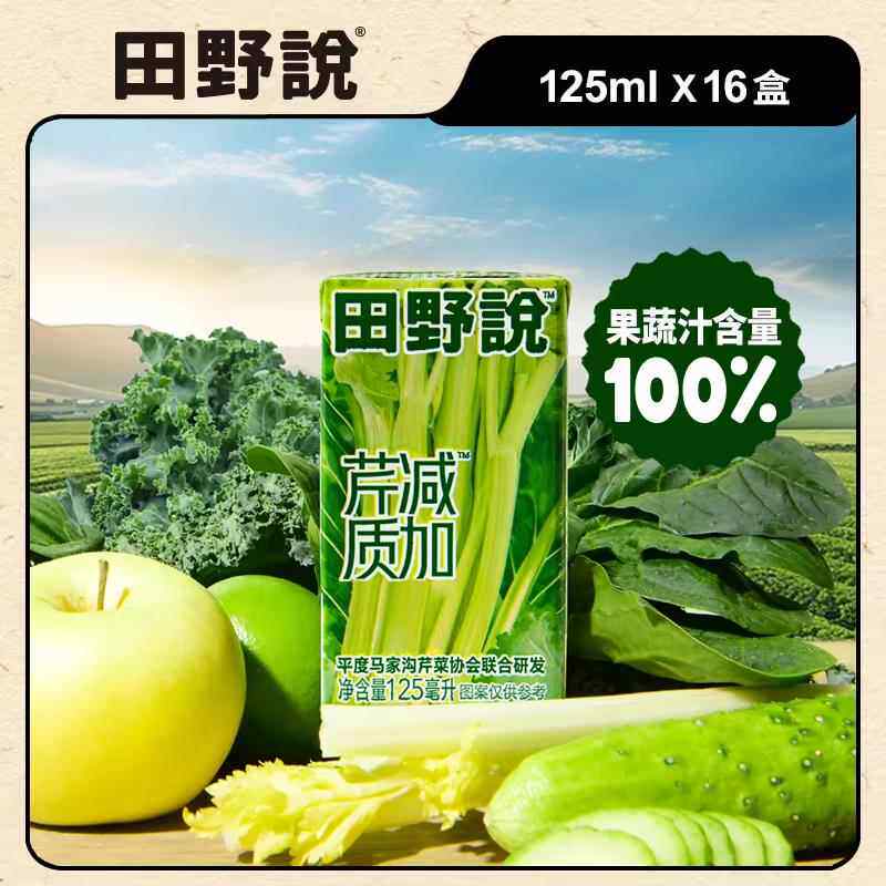 田野说芹菜汁混合果蔬汁羽衣甘蓝汁儿童100%果蔬汁蔬菜汁饮料