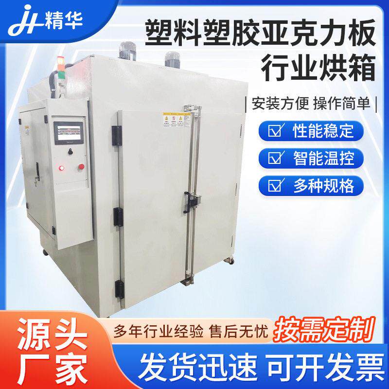 塑料塑胶亚克力板行业烘箱亚克力板定型折弯工业设备烘干箱