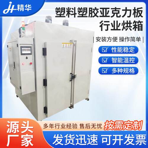 塑料塑胶亚克力板行业烘箱亚克力板定型折弯工业设备烘干箱