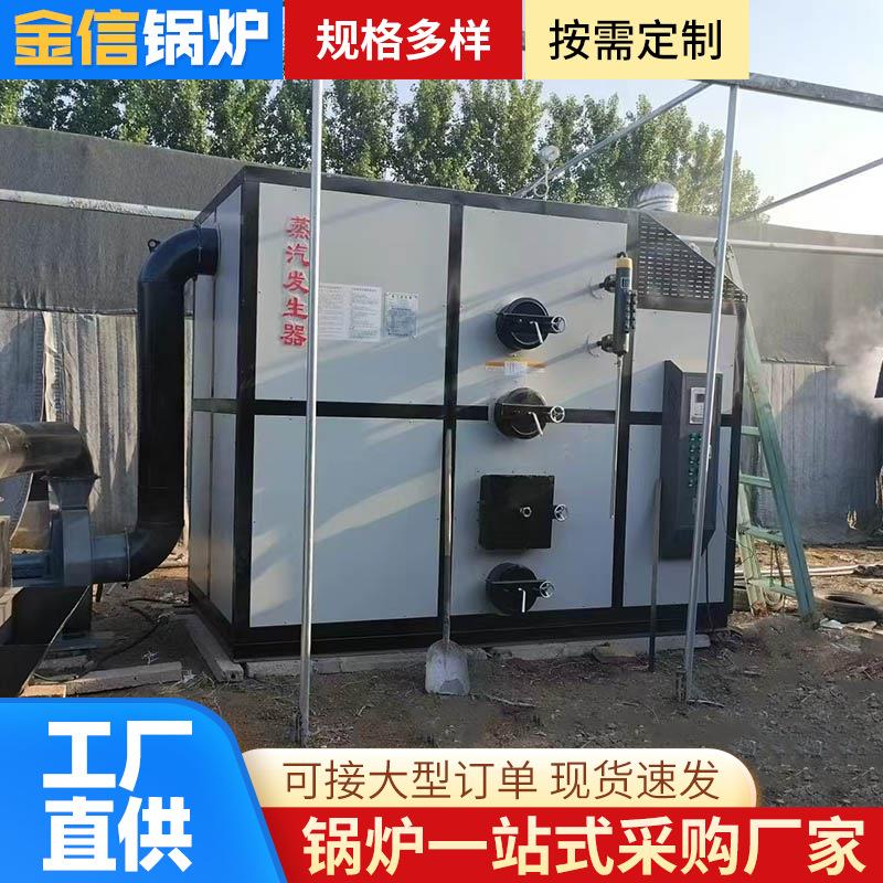 蒸汽锅炉生物质烧颗粒烧煤蒸汽发生器酿酒洗涤烘干做凉皮板材定型