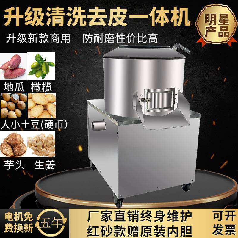 商用全自动土豆生姜去皮机红枣芋头红薯马铃薯削皮橄榄脱皮神器无