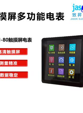 多功能电表JPM-80触摸屏彩屏多功能仪表全面实时测量谐波分析故障