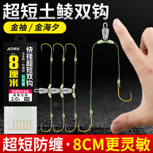 金海夕超短双钩成品缠绕梅州鱼钩