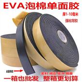 强粘eva泡棉单面胶黑色海绵胶加厚泡沫条防震垫防滑缓冲防撞隔音