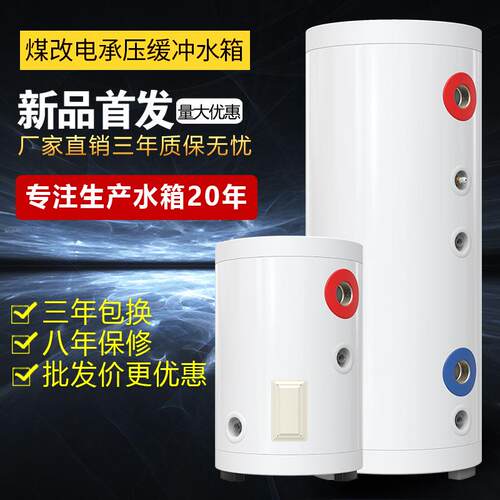 太阳能热水器恒压保温水箱 家用空气能 承压缓冲循环式储水箱100L