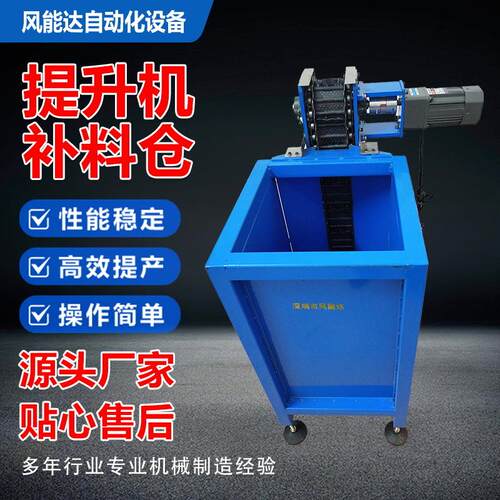 风能达补料仓提升机振动盘自动补料机定制储料200V加工RM80A料仓