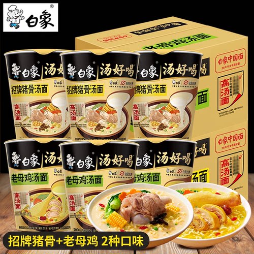白象汤好喝6杯装方便面老母鸡汤招牌猪骨泡面速食宿舍小桶装高汤