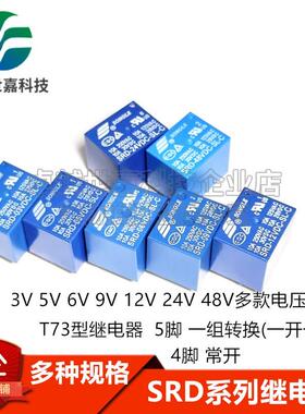 SRD-05 12 24VDC-SL-C A 3V5V6V9V12V48V松乐继电器10A 5脚4脚T73