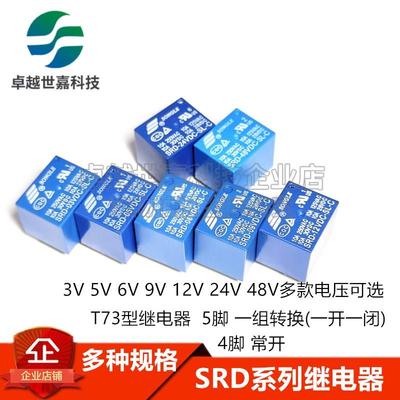 SRD-05 12 24VDC-SL-C A 3V5V6V9V12V48V松乐继电器10A 5脚4脚T73