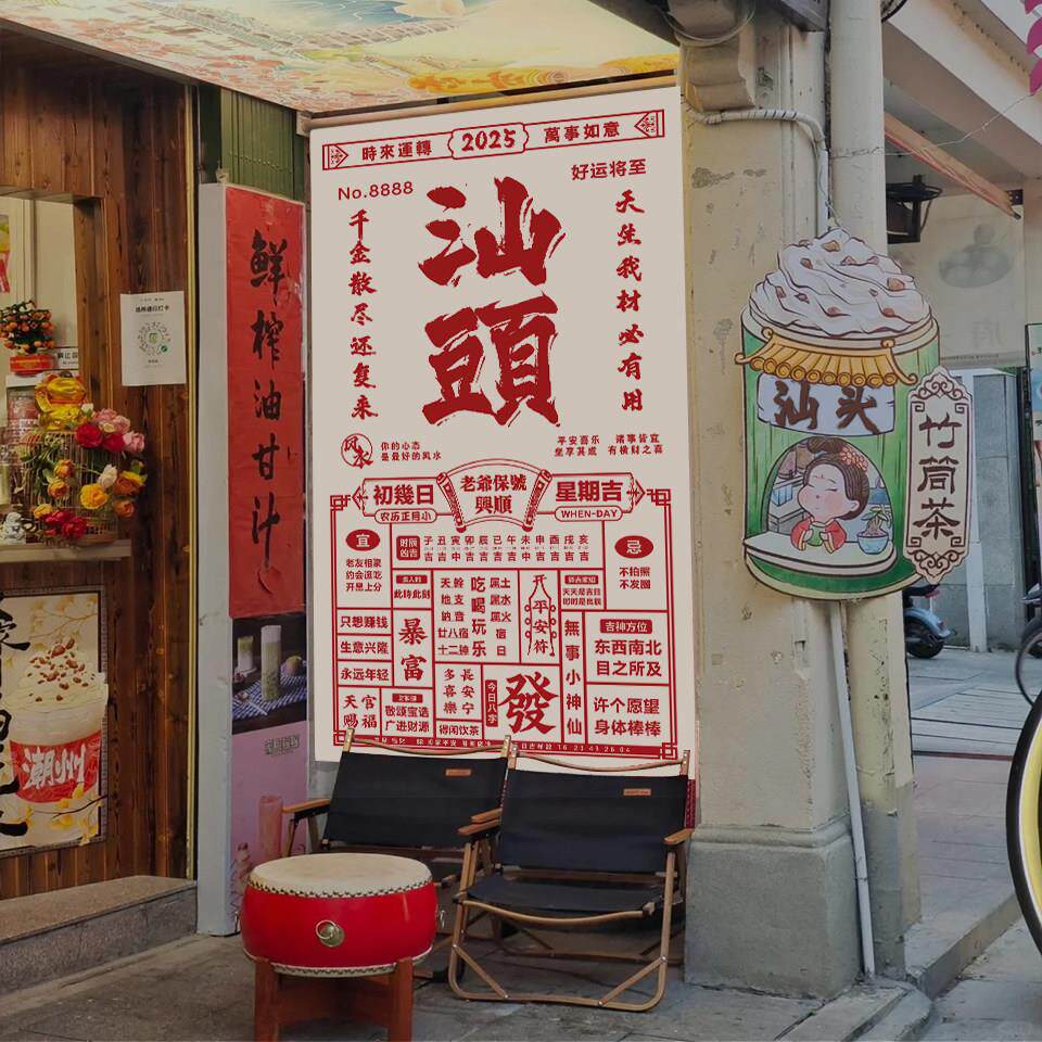 定制大号潮汕地区地名日历挂布地标旅游拍照打卡墙面装饰黄历贴纸