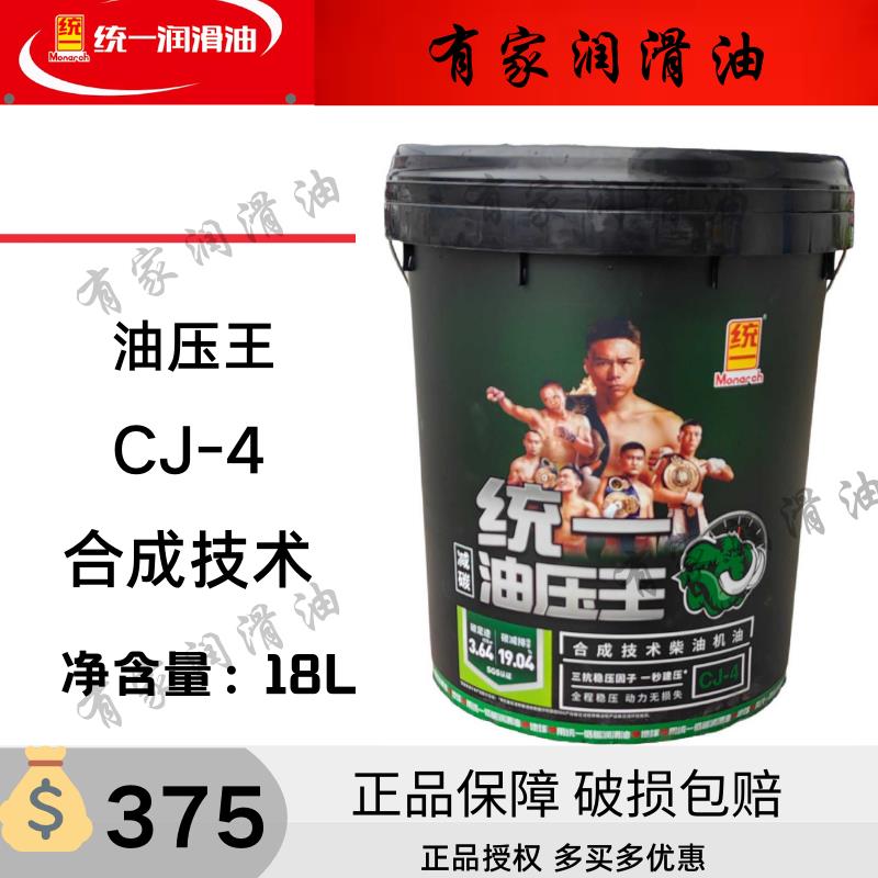 统一 油压王 重负荷 超级柴油机油 CJ-4 合成技术 18升 稳定油压