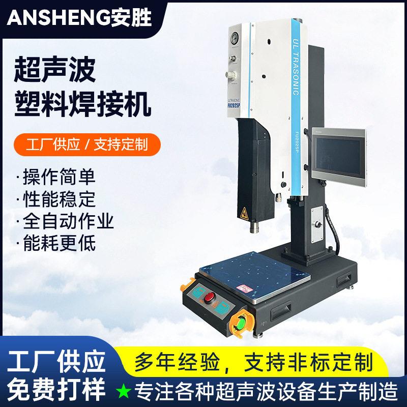 大功率超声波焊接机自动追频PE塑料封边贴合焊接机塑料水口振落机