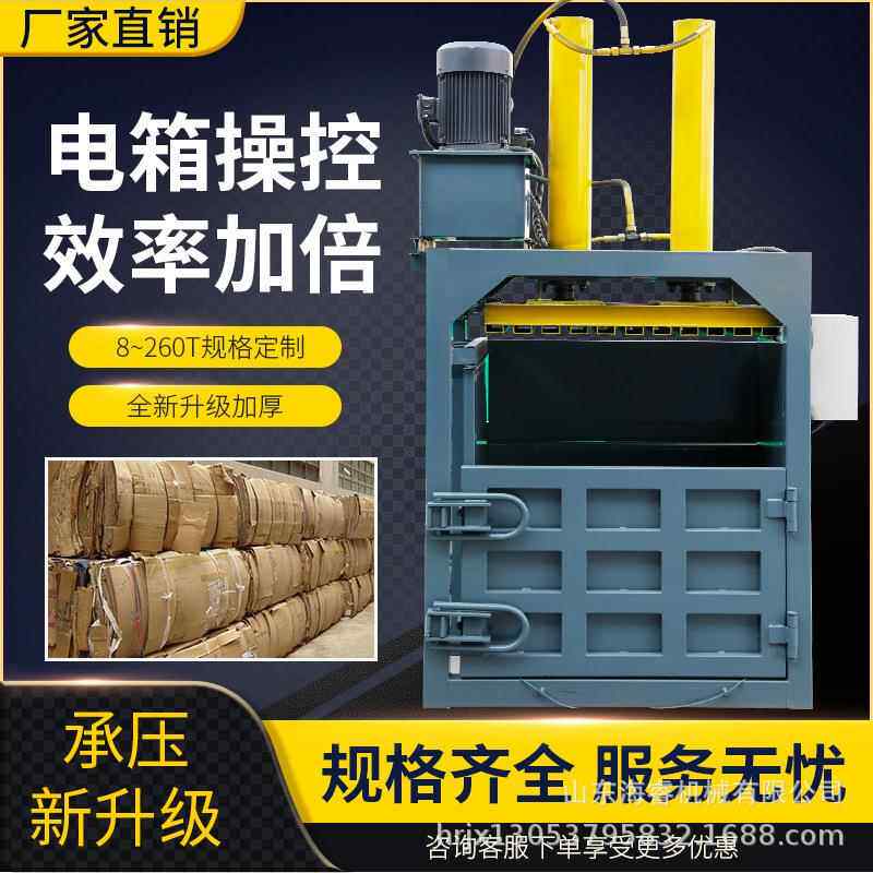 立式液压打包机易拉罐塑料瓶全自动立式液压打包机废纸箱边角料