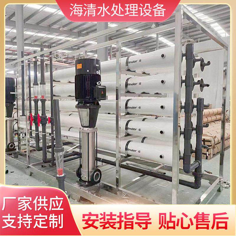 工业纯净水设备ro反渗透去离子水处理设备商用净水器