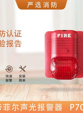 诺帝菲尔P700A声光警报器 N6000主机声光讯响器编码声光P700A