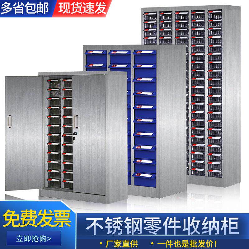不锈钢零件柜抽屉式刀具柜工具柜螺丝柜物料柜样品元件柜带门带锁