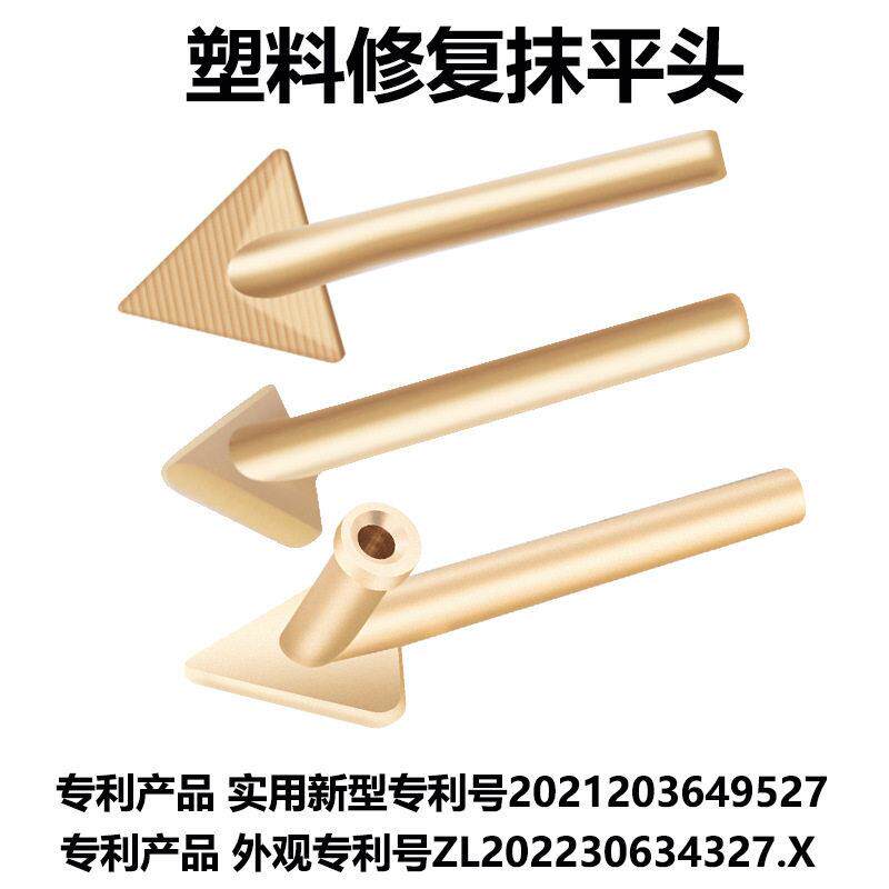 塑料保险杠修复抹平头三角铜头烙铁头皮革烫斗除皱电烙铁头
