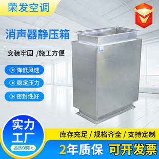 不锈钢消声器 消声器静压箱厂家镀锌板矩形管道消音器复合阻抗式